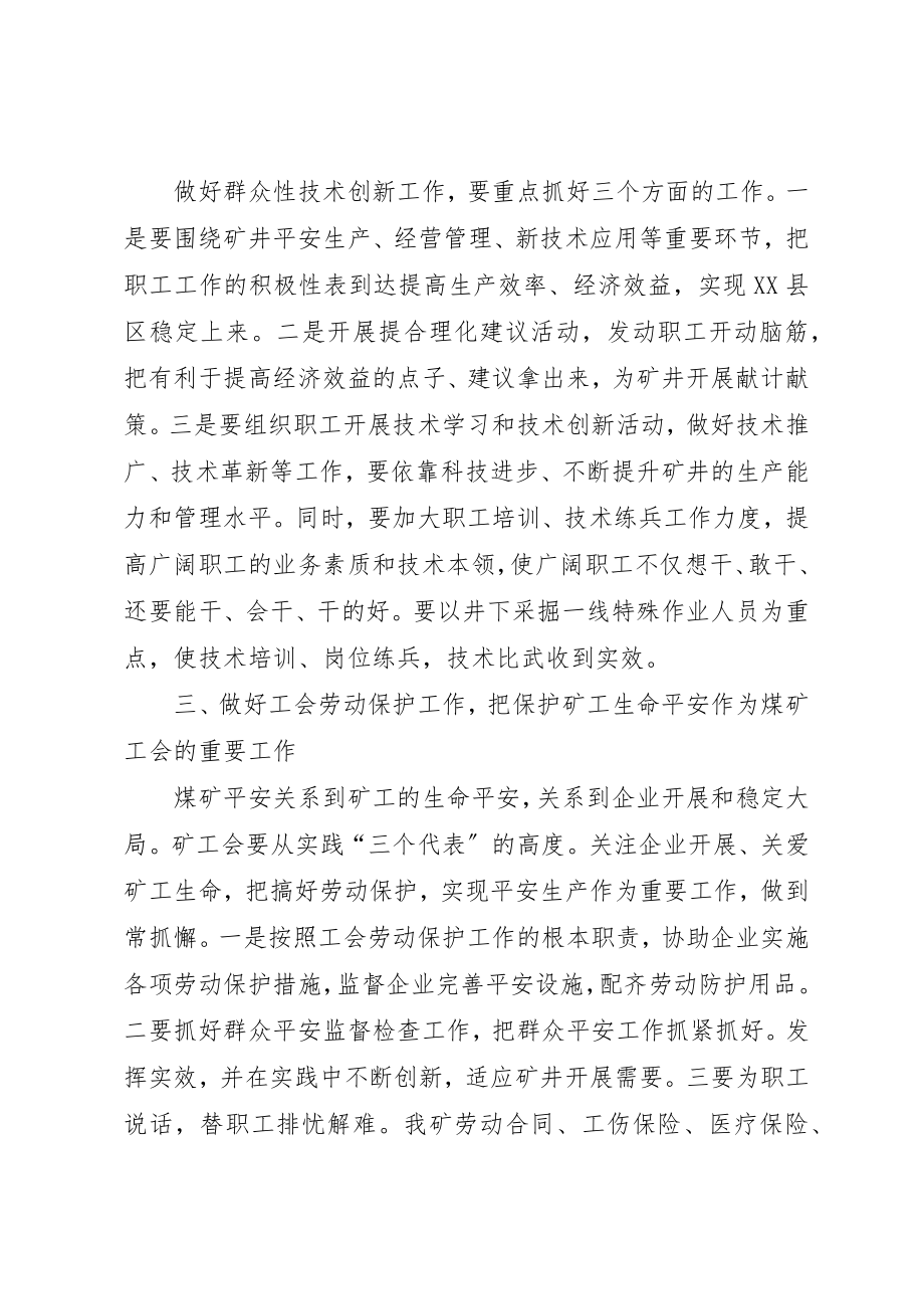 2023年党委书记在工会工作表彰会上的致辞.docx_第3页