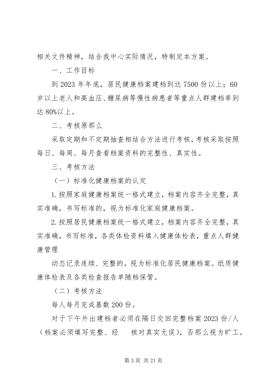 2023年居民健康档案考核方案.docx_第3页