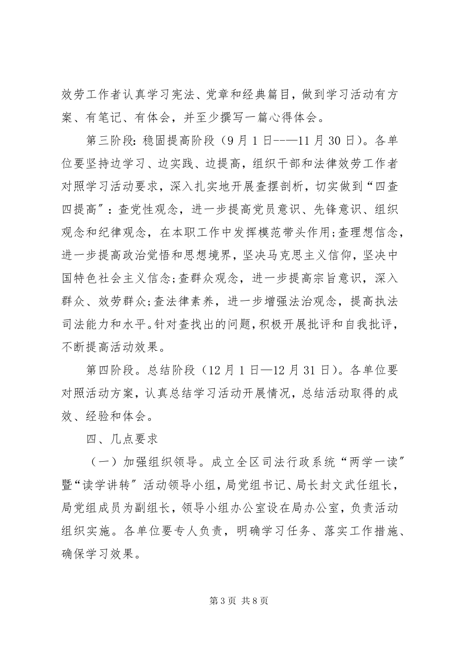 2023年忆党史学党章读红色经典主题实践活动实施方案.docx_第3页