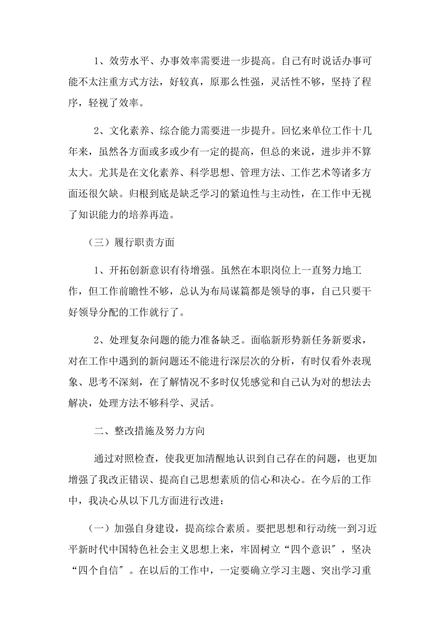 2023年党员组织生活会对照检查材料.docx_第2页