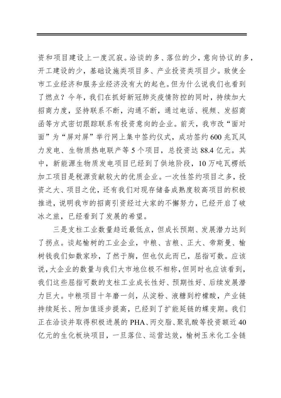 在全市经济工作暨招商引资项目建设工作会议上的讲话.docx_第3页