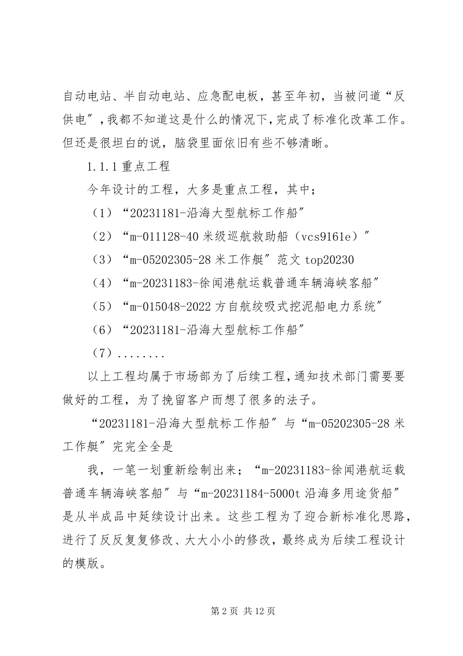 2023年度工作总结度工作总结新编.docx_第2页