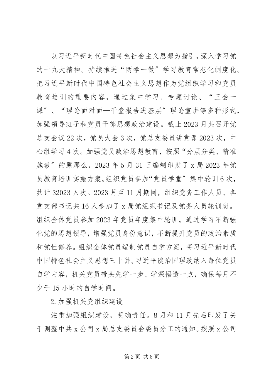 2023年部门机关建设年活动工作总结.docx_第2页