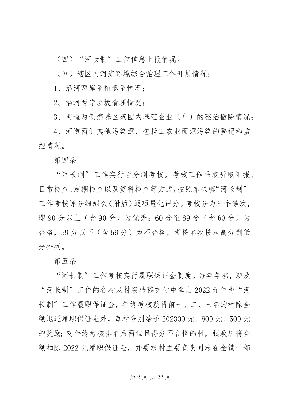 2023年乡镇“河长制”工作考核办法.docx_第2页