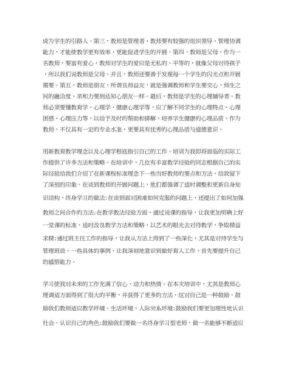 2023年精选暑期教师学习心得体会范文.docx_第2页