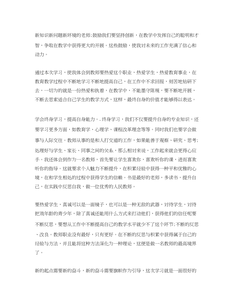 2023年精选暑期教师学习心得体会范文.docx_第3页