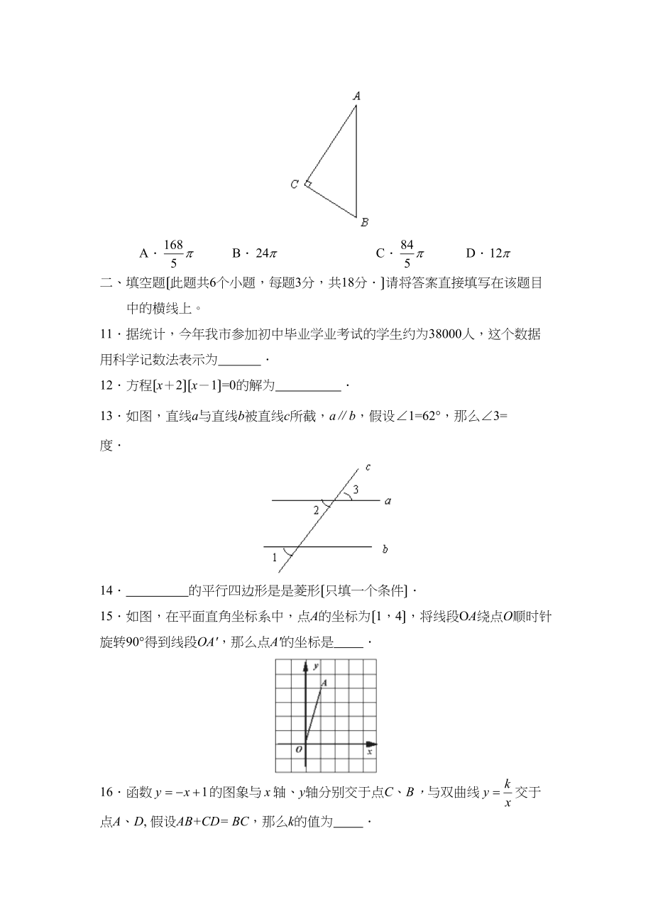 2023年湖北省十堰市初中毕业生学业考试初中数学2.docx_第3页