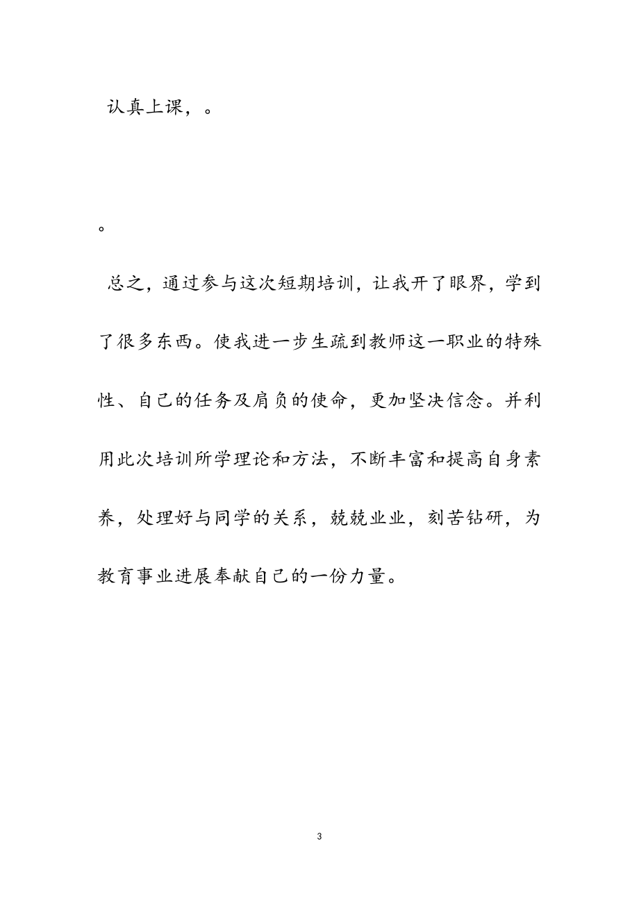 2023年教育教学管理培训心得体会6篇.doc_第3页