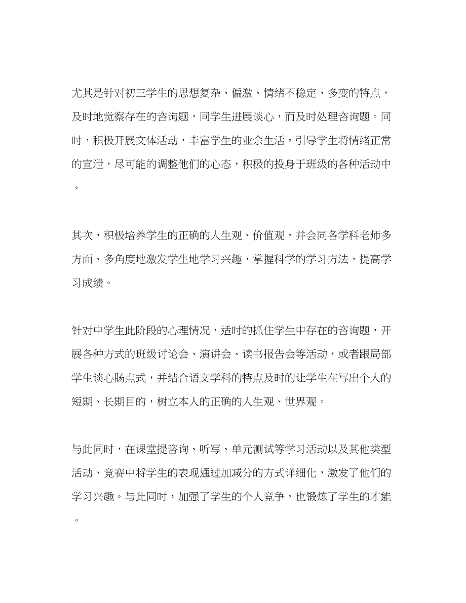 2023年第二学期初中副班主任工作总结.docx_第2页