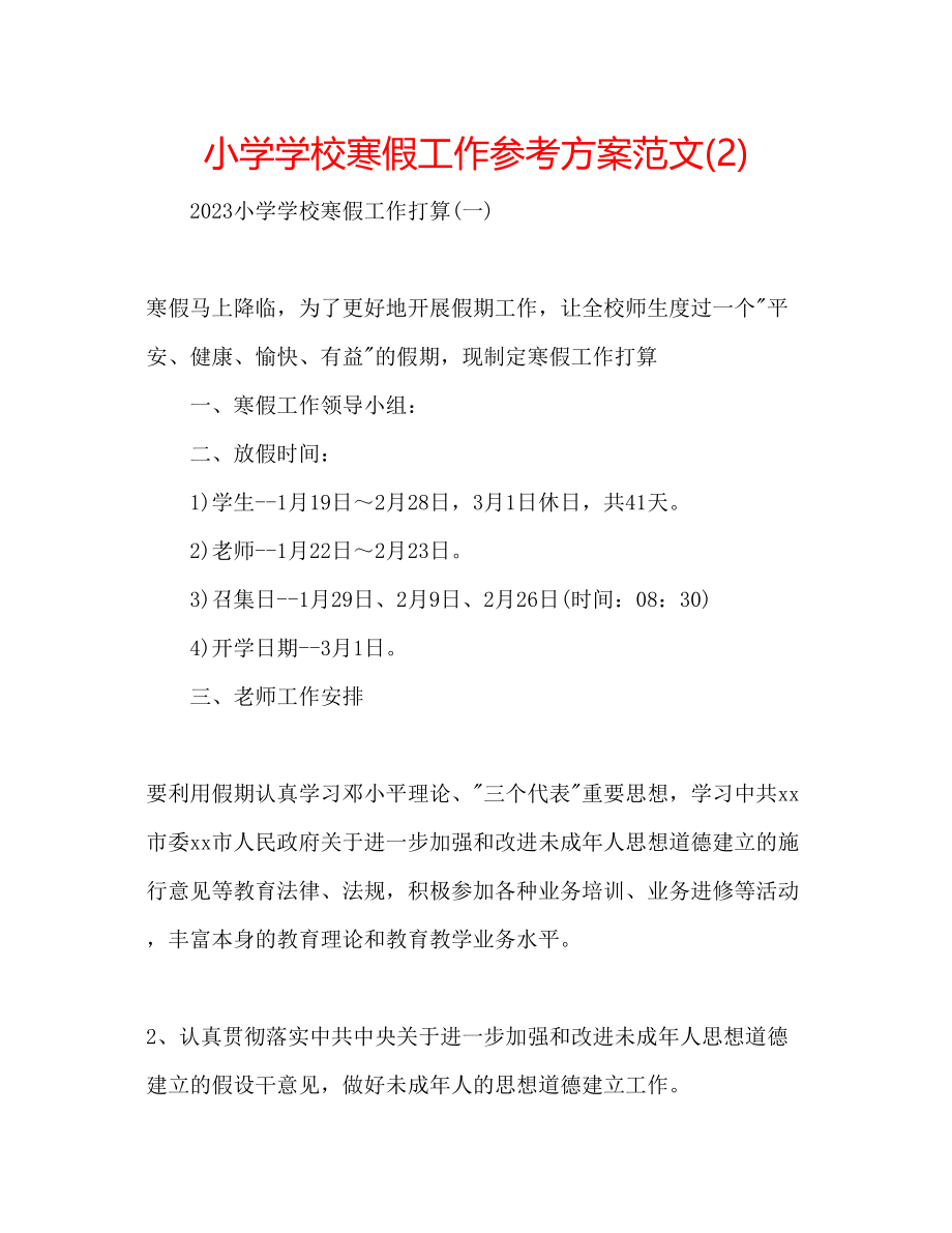 2023年小学学校寒假工作计划范文22.docx_第1页