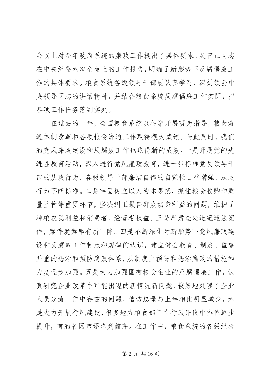 2023年粮食系统监察工作致辞.docx_第2页