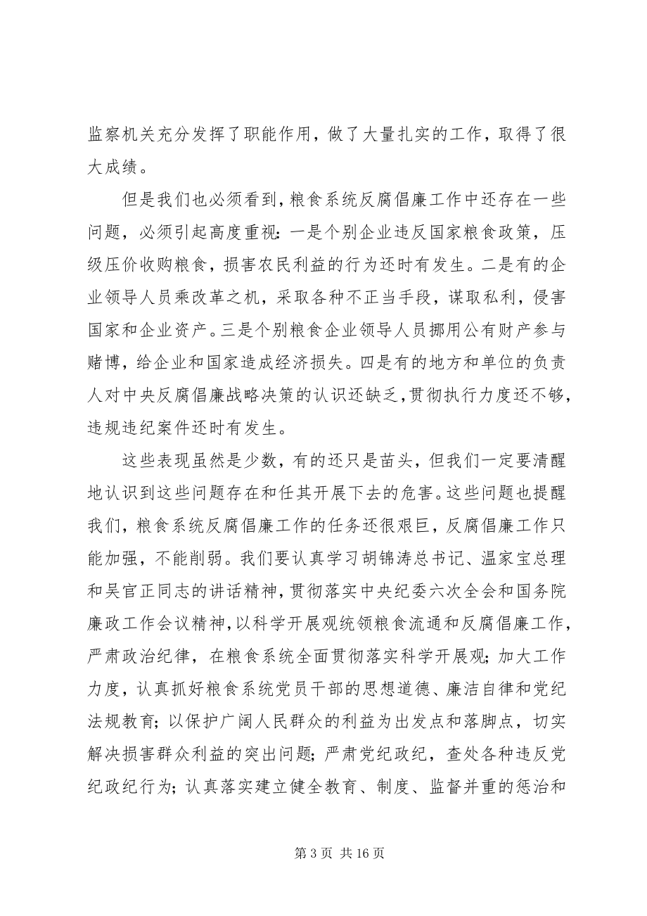 2023年粮食系统监察工作致辞.docx_第3页