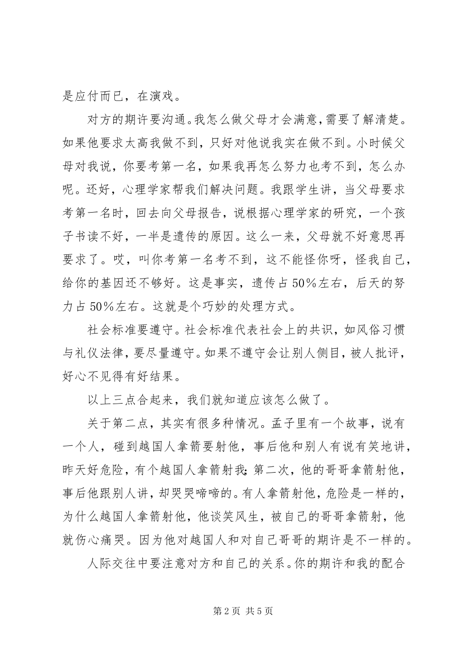 2023年择善向善也要会择善.docx_第2页