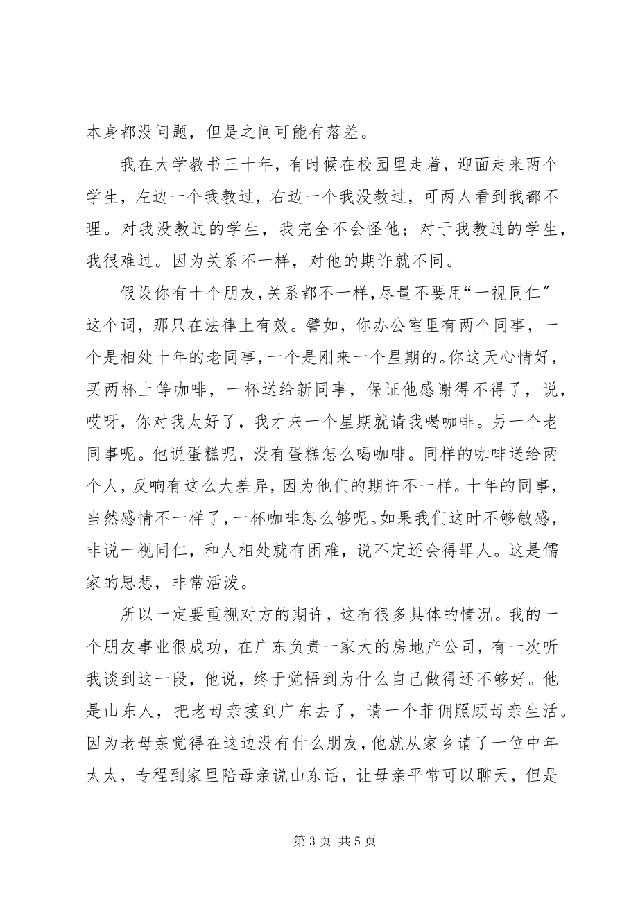 2023年择善向善也要会择善.docx_第3页