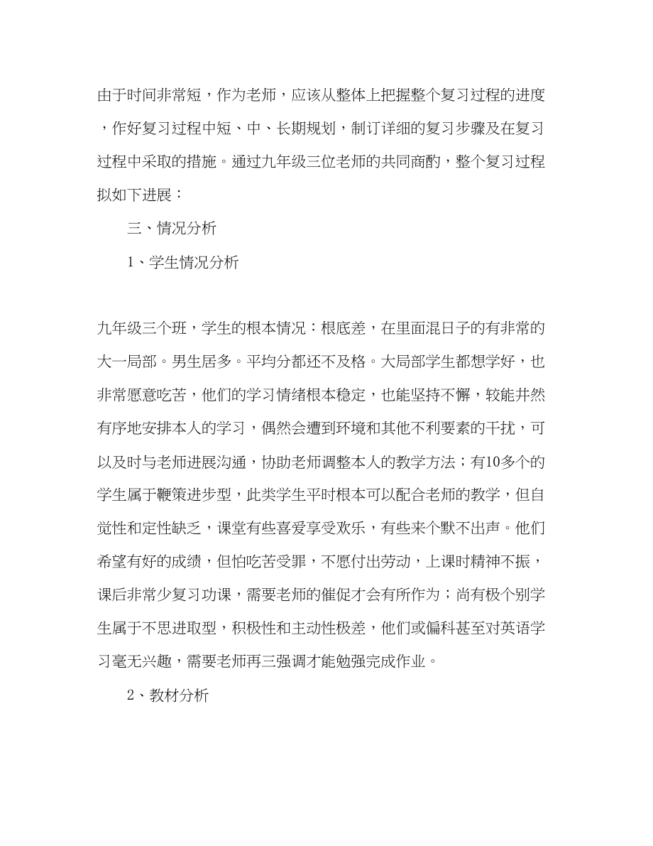 2023年九级英语下学期教学计划.docx_第2页