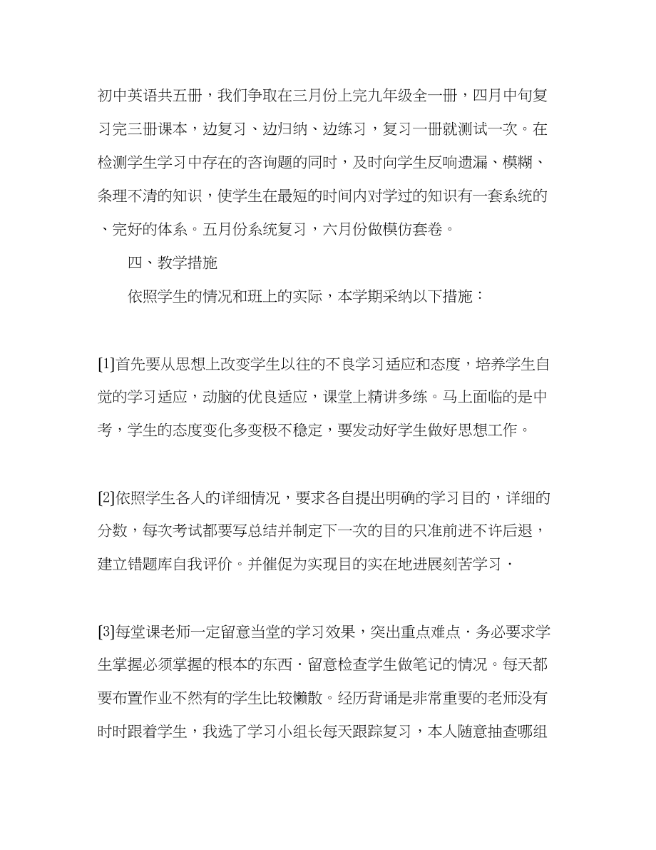 2023年九级英语下学期教学计划.docx_第3页