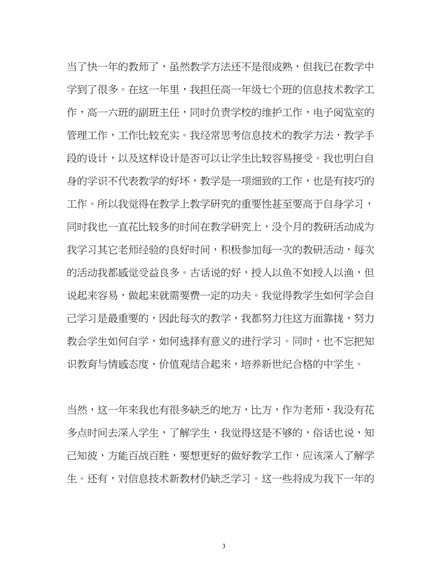 2023年计算机老师的优秀自我鉴定.docx_第3页