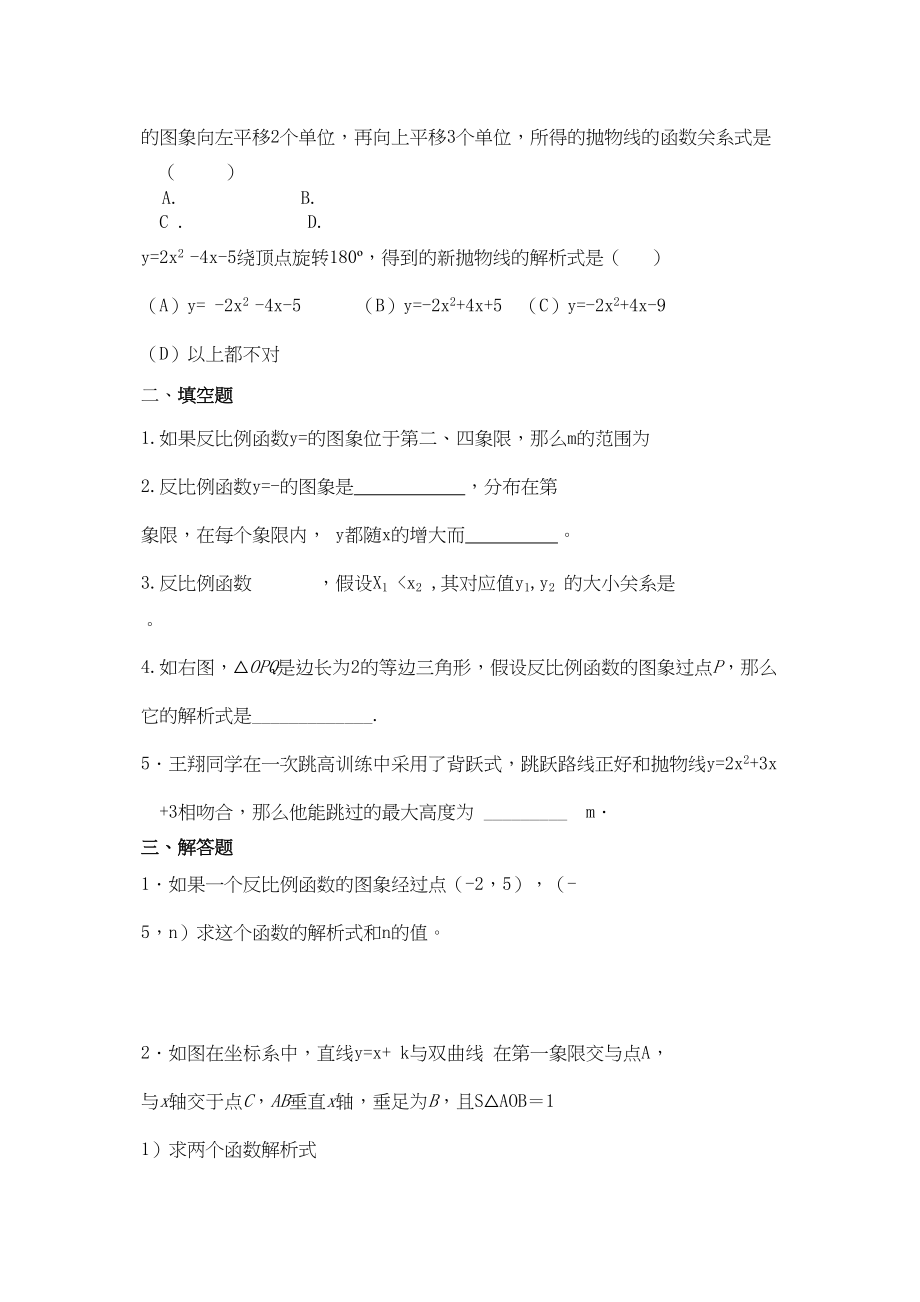 2023年浙江庆元新中九级数学上学期第一二章月考卷一无答案.docx_第2页