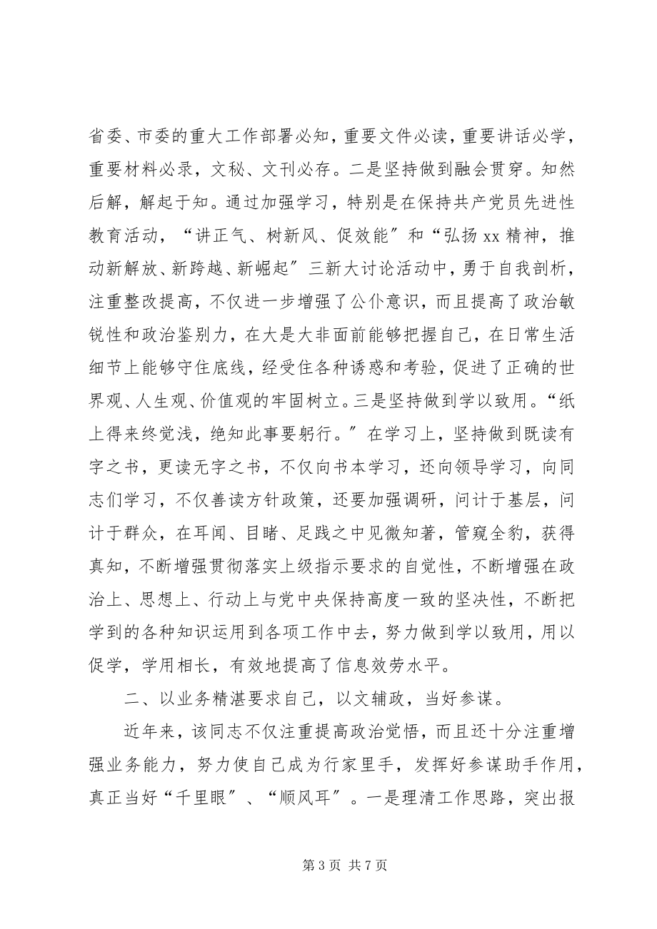 2023年市委信息科长律己奉献先进事迹组织科长先进事迹.docx_第3页