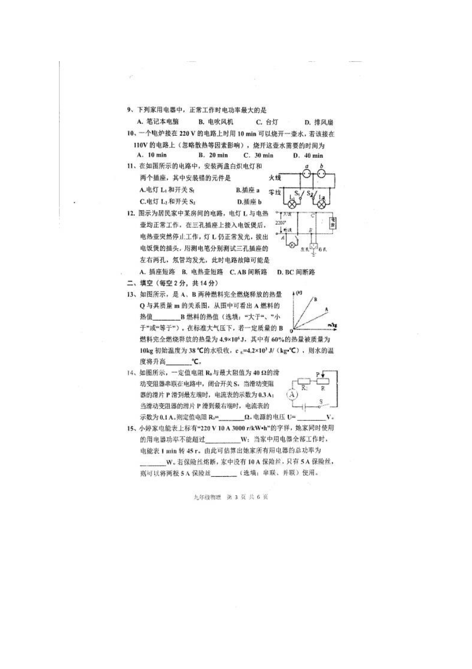 2023年鄂州市梁子湖区年秋九年级物理期末试卷及答案.docx_第3页