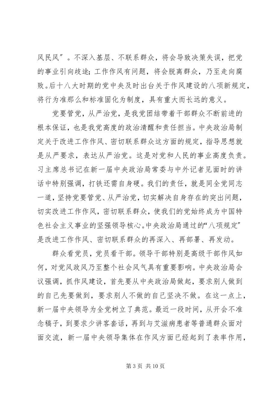 2023年改进工作作风密切联系群众心得体会.docx_第3页