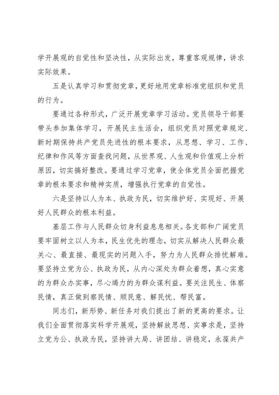 2023年村支书庆七一致辞稿新编.docx_第3页