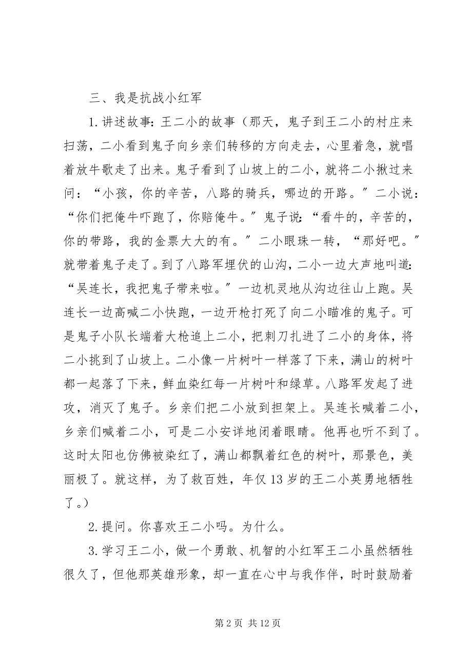 2023年升旗仪式方案5篇.docx_第2页