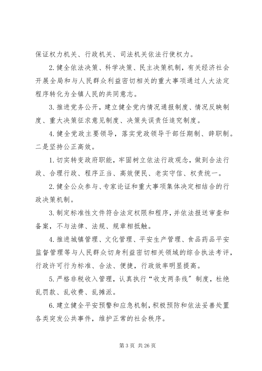 2023年法制镇街创建活动实施意见.docx_第3页