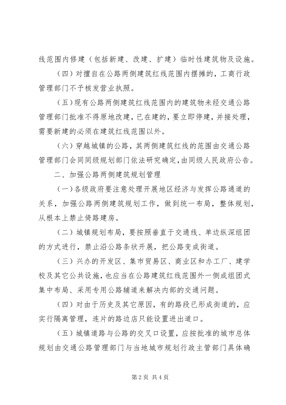 2023年公路两侧建筑管理制度.docx_第2页