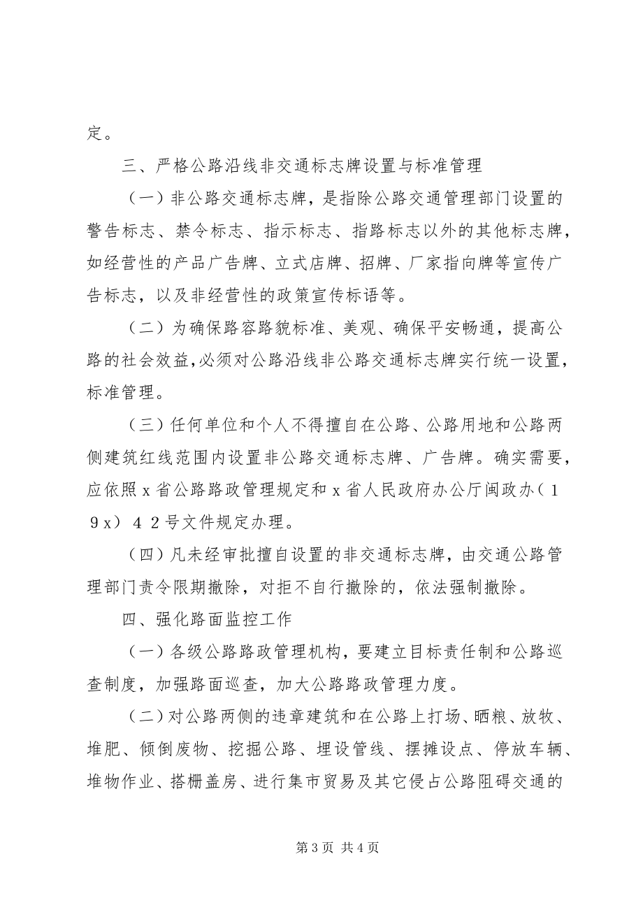 2023年公路两侧建筑管理制度.docx_第3页