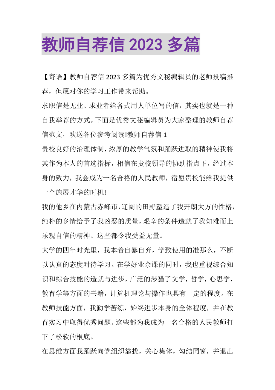 2023年教师自荐信多篇2.doc_第1页