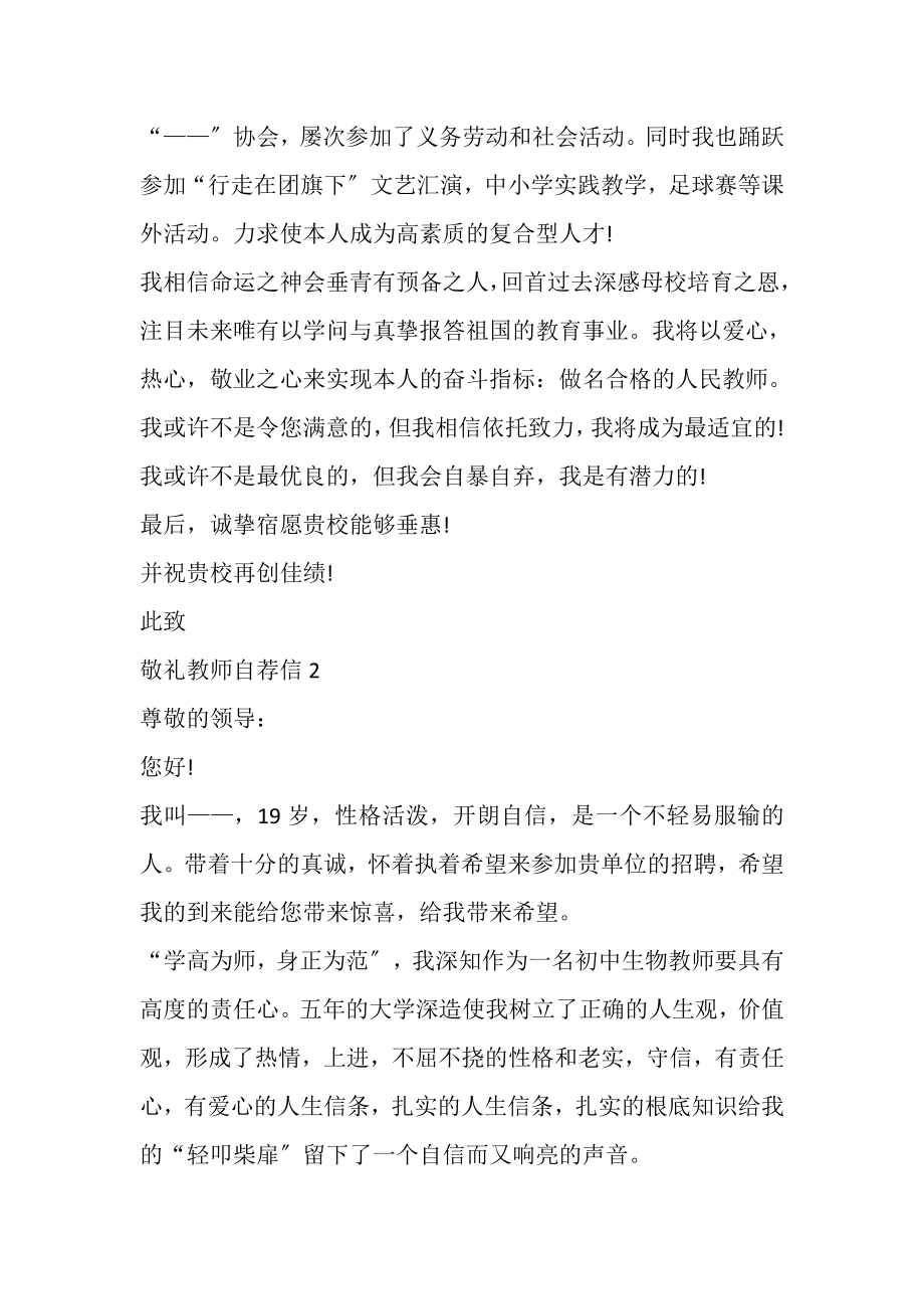 2023年教师自荐信多篇2.doc_第2页