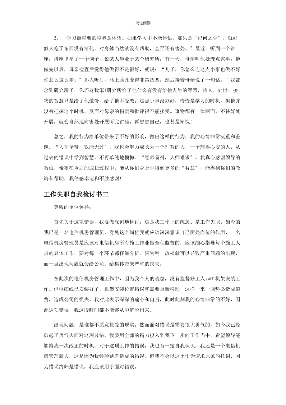 2023年工作失职自我检讨书3000字4篇范文.docx_第2页