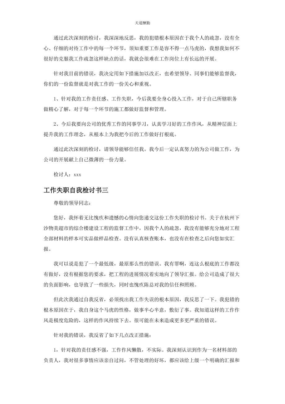 2023年工作失职自我检讨书3000字4篇范文.docx_第3页