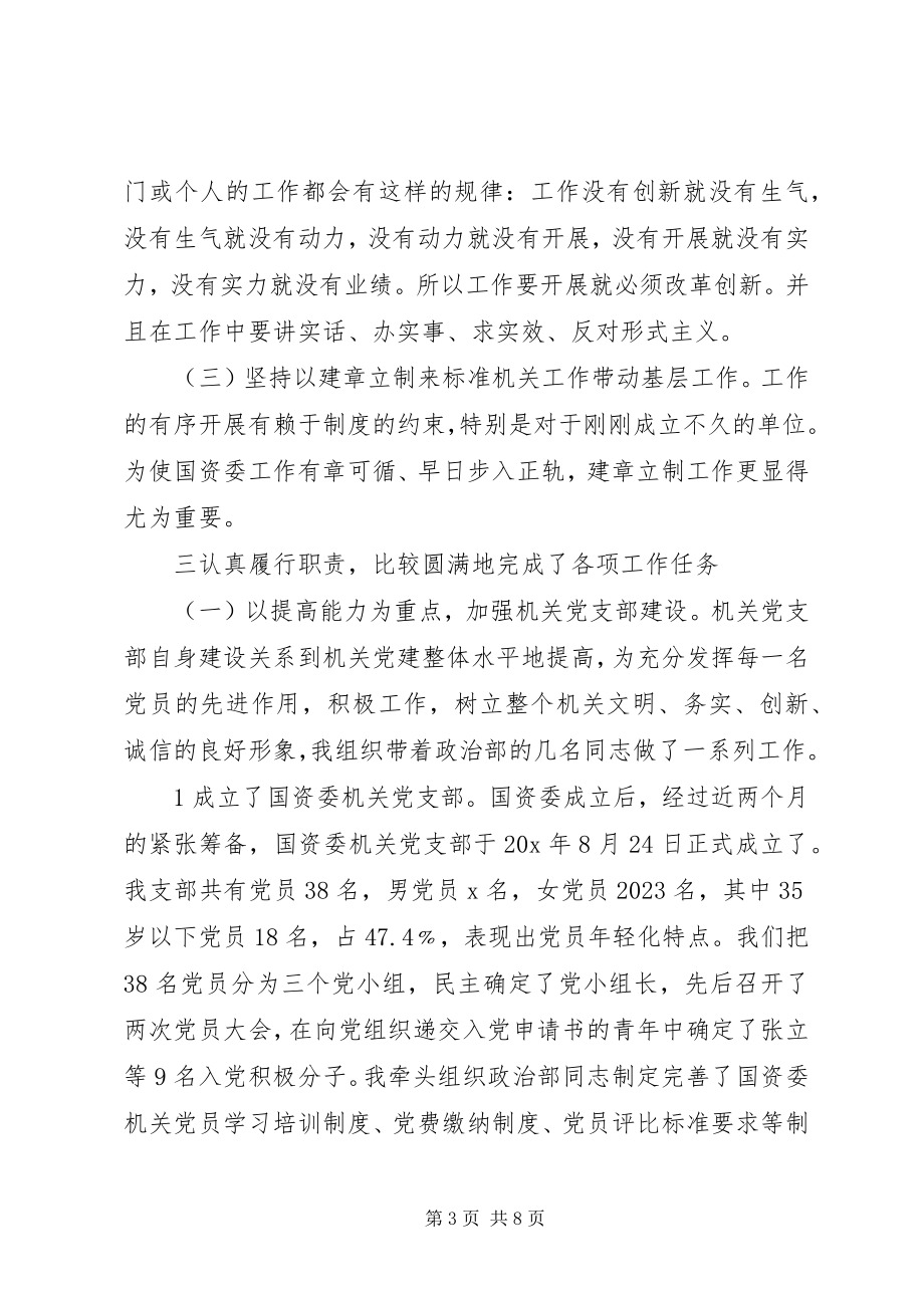 2023年国资委副书记述职述廉.docx_第3页