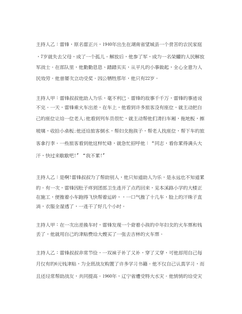 2023年红领巾广播稿10篇优秀.docx_第2页