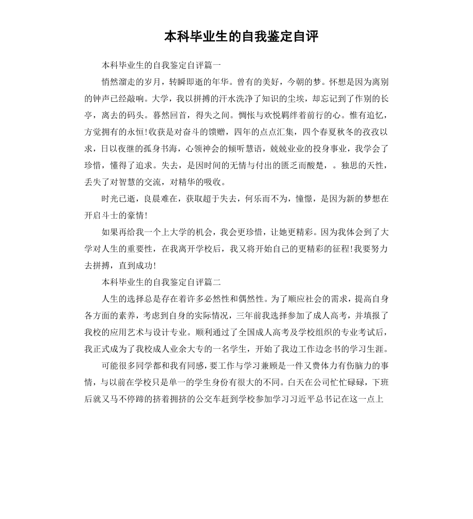 本科毕业生的自我鉴定自评.docx_第1页