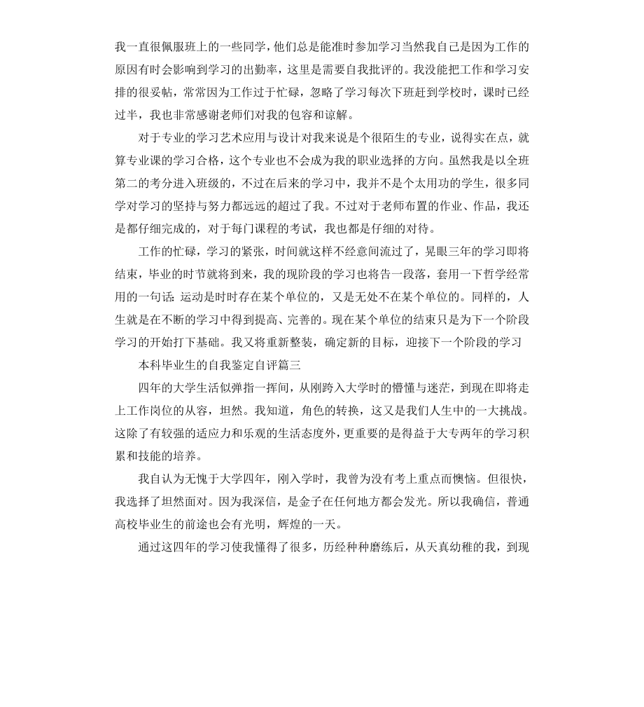 本科毕业生的自我鉴定自评.docx_第2页