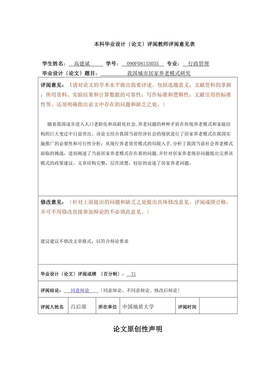 2023年我国城市居家养老模式研究.doc_第3页