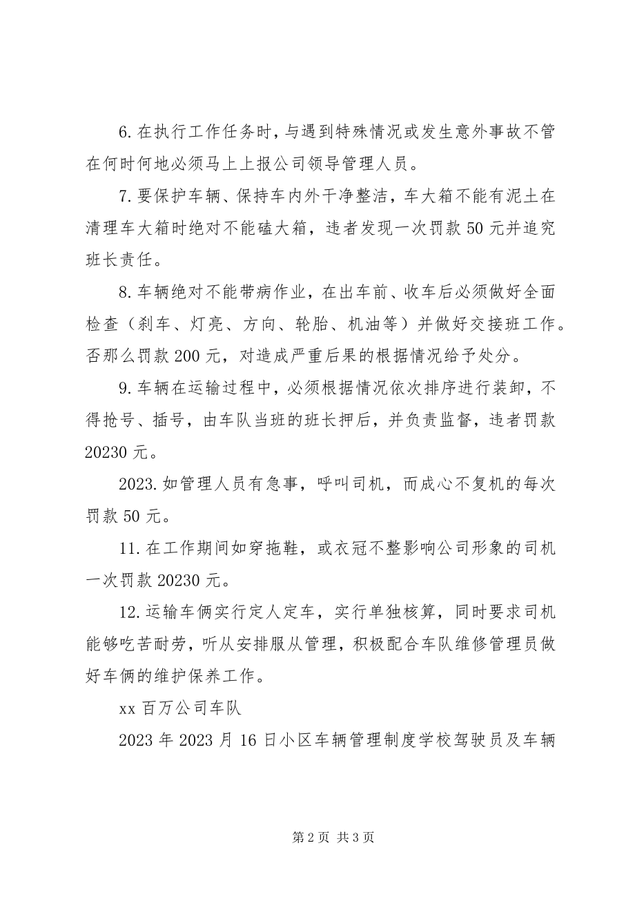 2023年公司车辆管理规定制度.docx_第2页