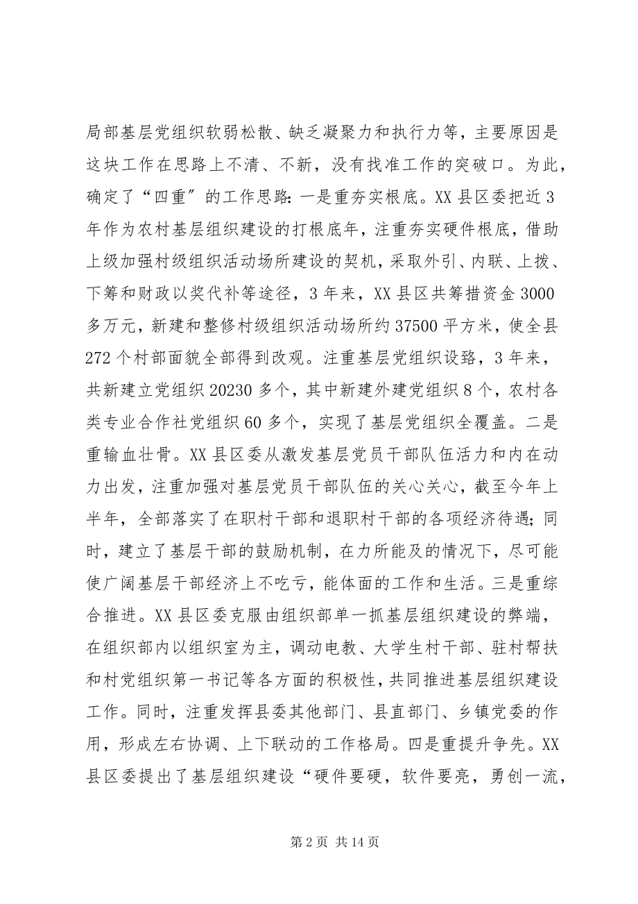 2023年强化基层组织服务试验区建设.docx_第2页