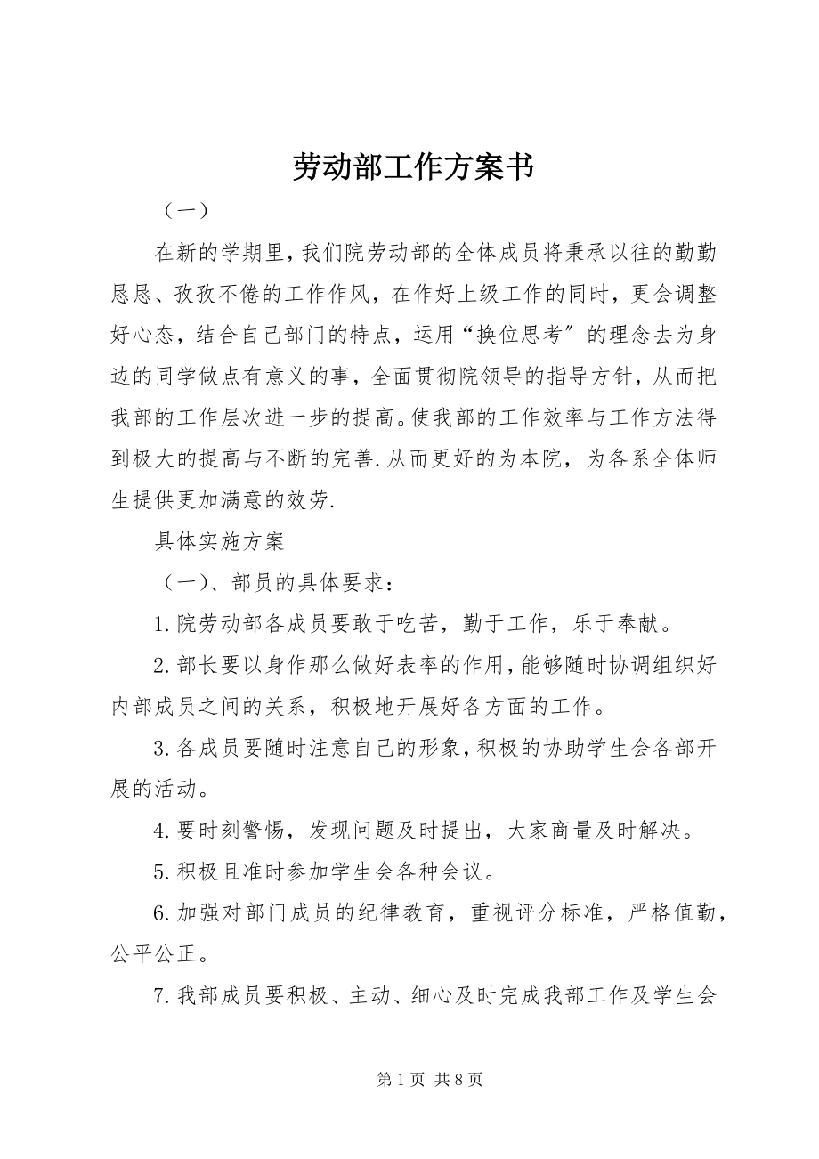 2023年劳动部工作计划书.docx_第1页