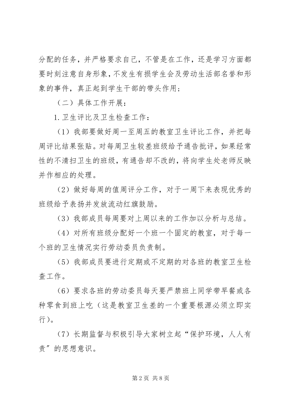 2023年劳动部工作计划书.docx_第2页