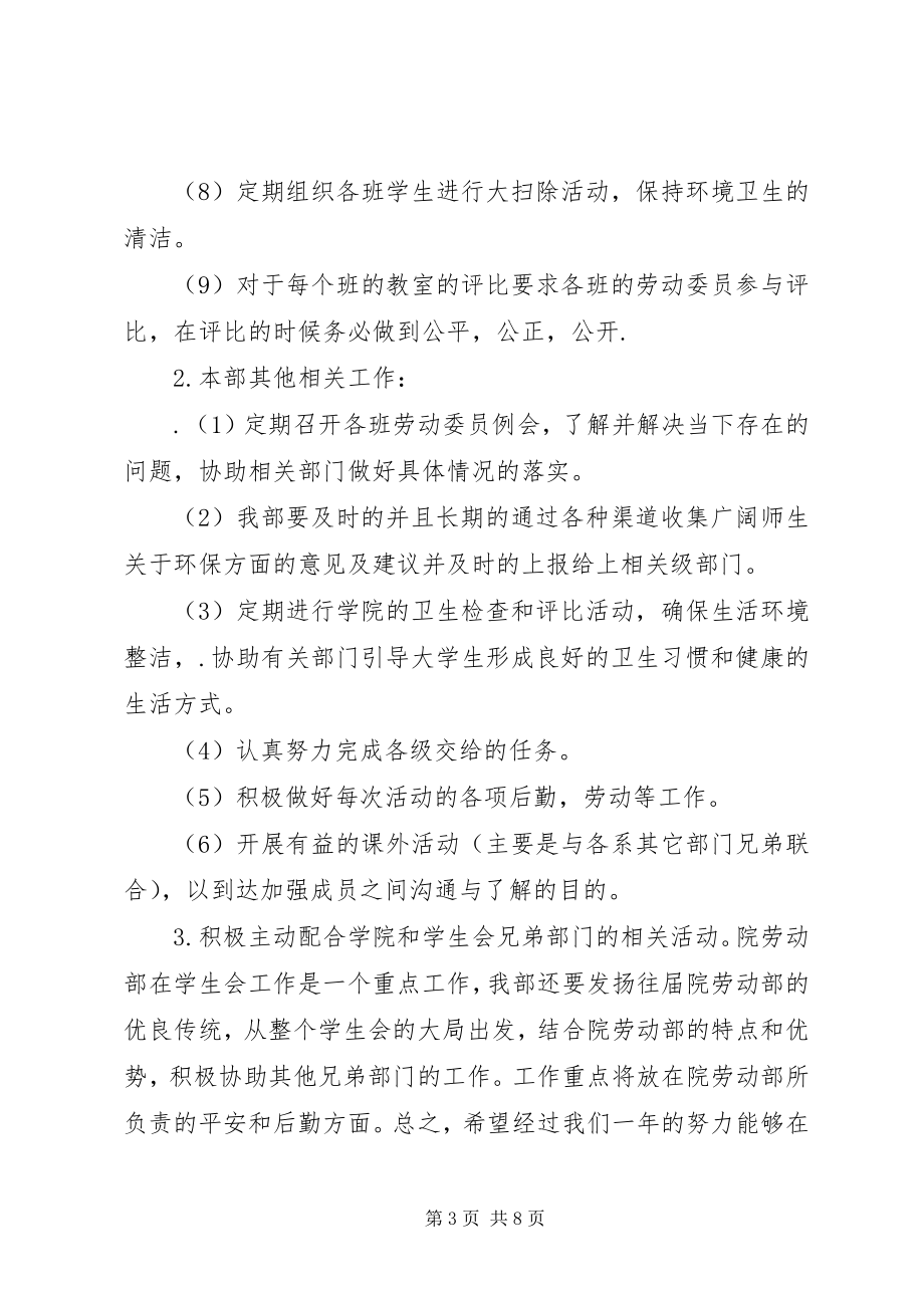 2023年劳动部工作计划书.docx_第3页