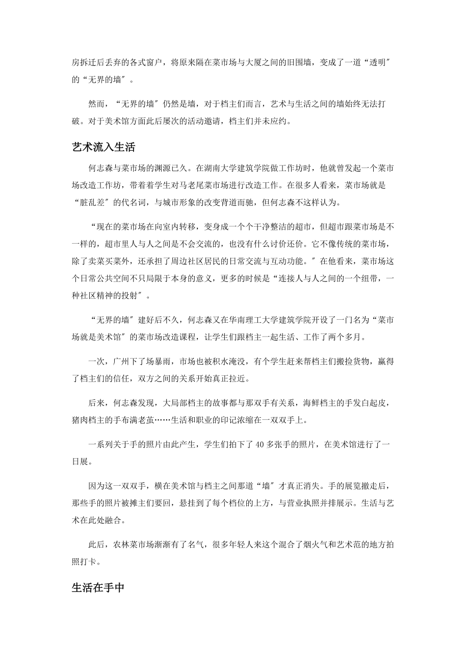 2023年网红菜市场的最后一月.docx_第2页