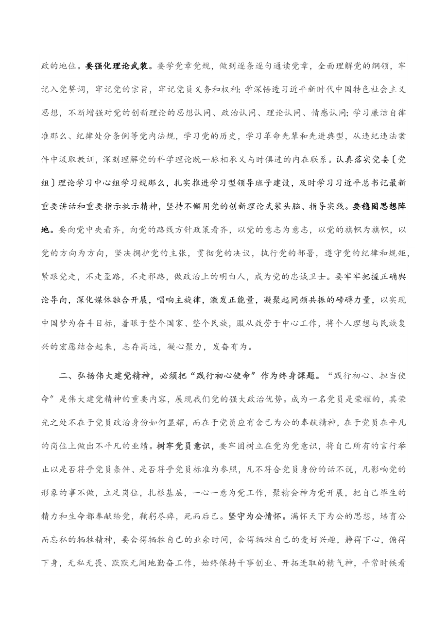 “七一”党课：弘扬伟大建党精神 凝聚奋进磅礴力量.docx_第2页