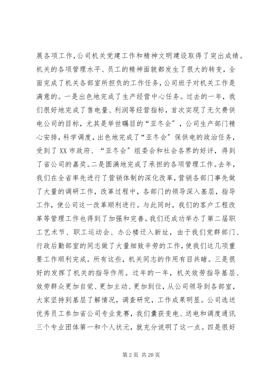 2023年在公司机关作风建设大会暨机关党委工作会议上的致辞.docx_第2页