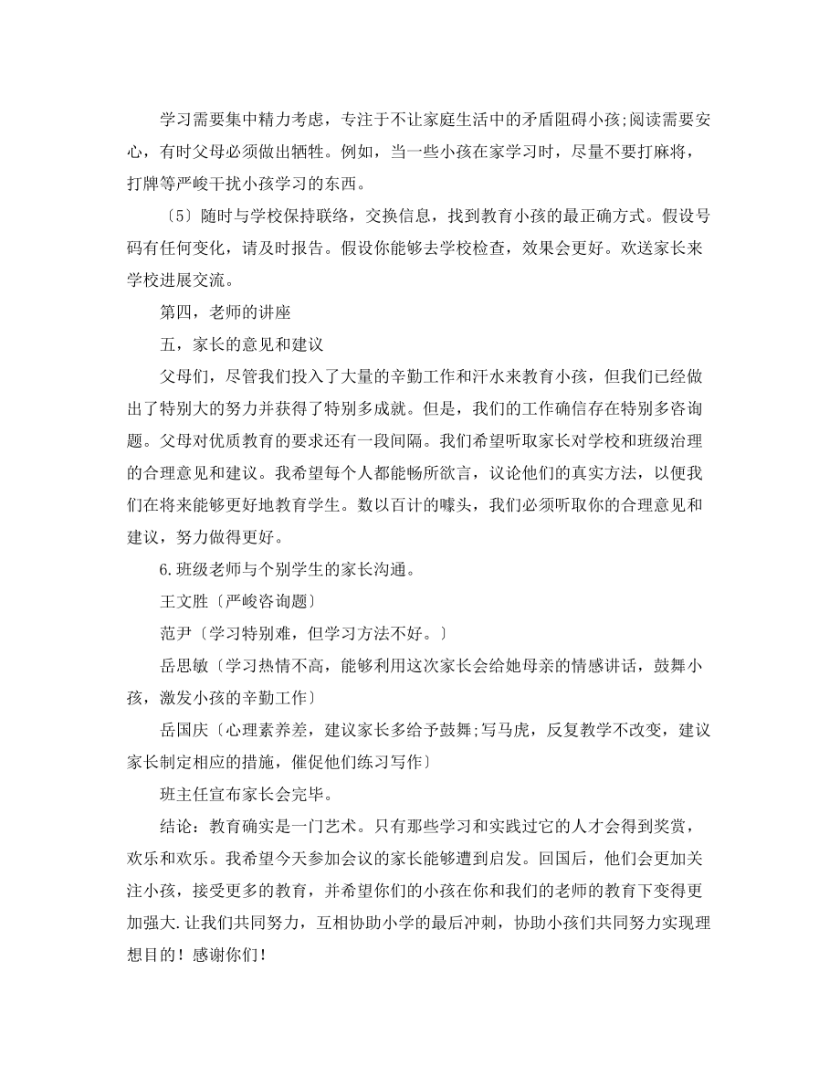 2023年六级期中家长会班主任讲话.docx_第3页