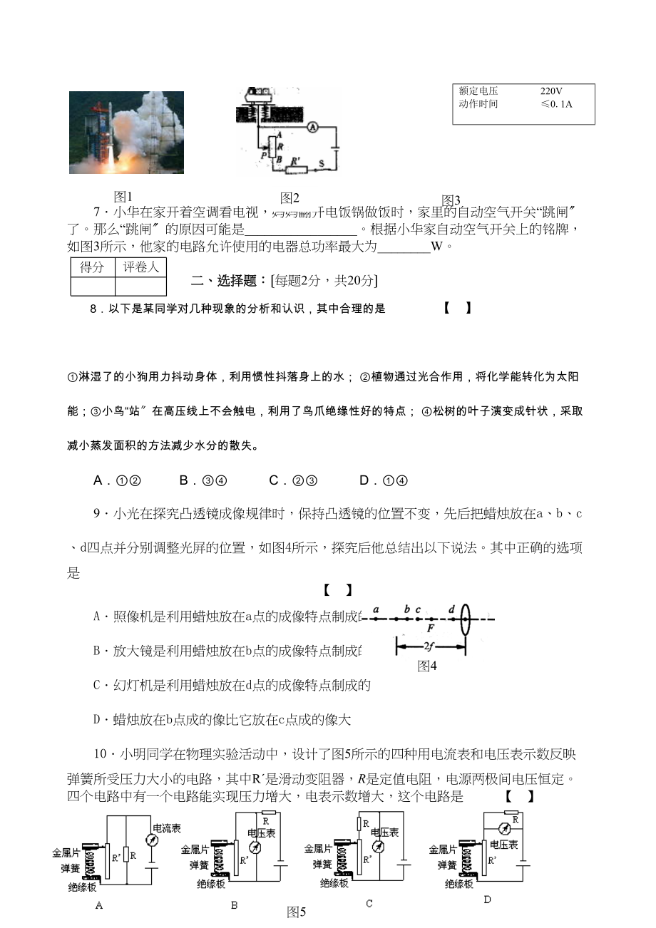 2023年河南省高级中等学校招生七地市联考试卷物理试卷初中物理.docx_第2页