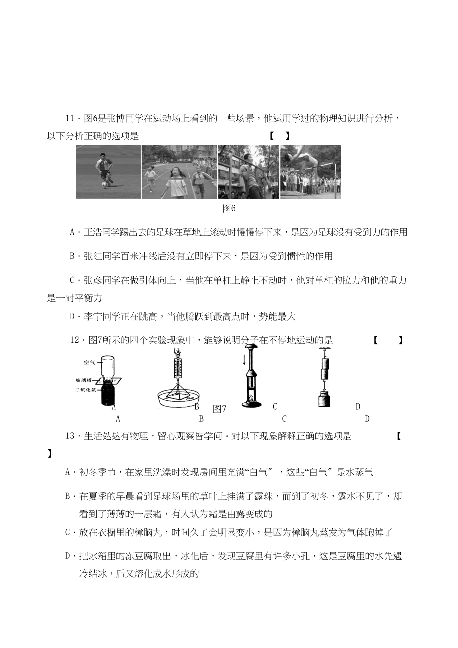 2023年河南省高级中等学校招生七地市联考试卷物理试卷初中物理.docx_第3页